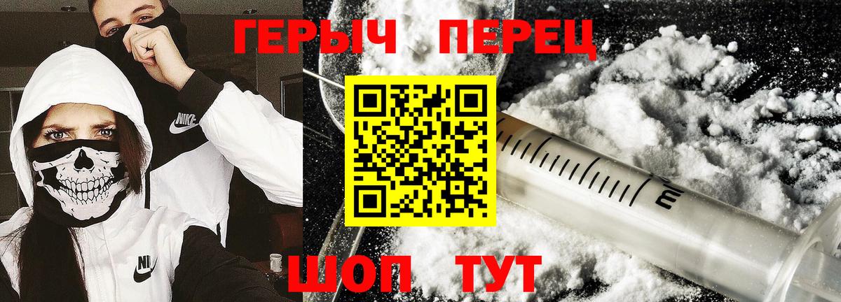 ГЕРОИН  Вход с VPN  Добрянка  Героин Heroin 
