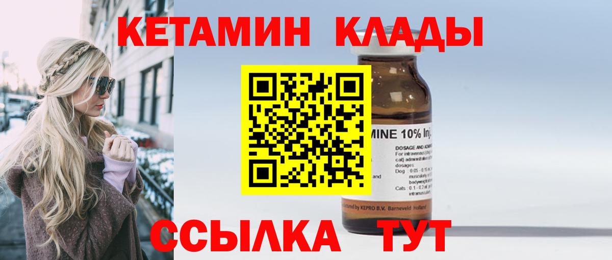 КЕТАМИН VHQ  Вход с VPN  Добрянка 