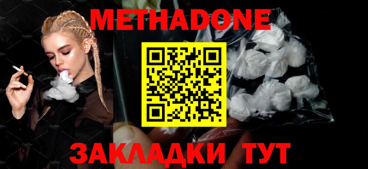 МЕТАДОН кристалл Добрянка