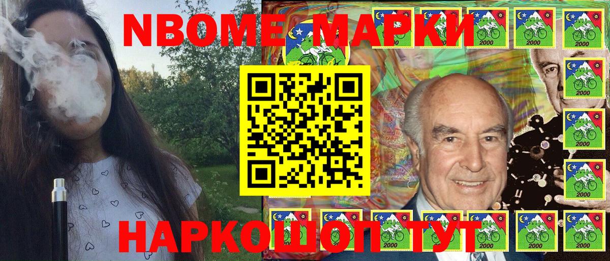 Марки NBOMe 1,8мг Добрянка